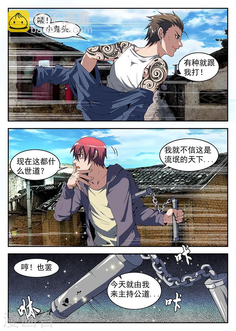 第172话 最强钉子户-第173话