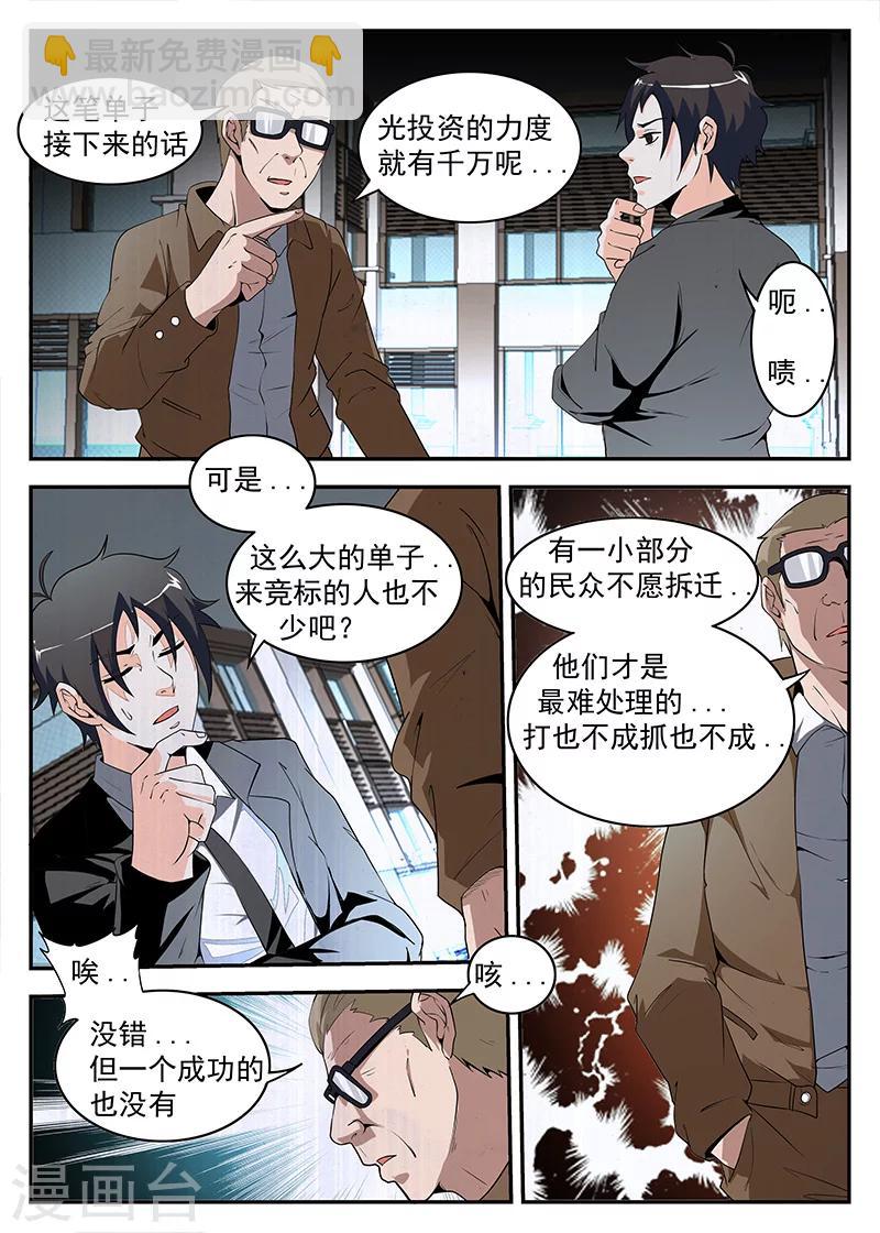 第172话 最强钉子户-第173话
