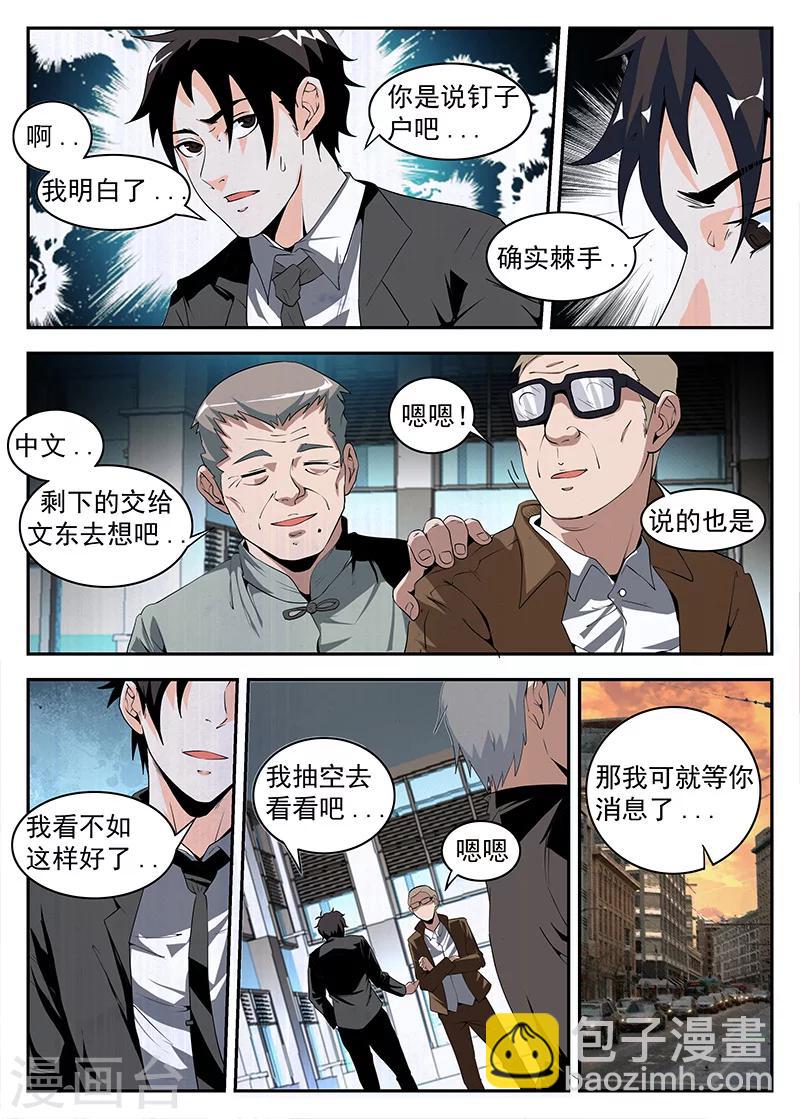第172话 最强钉子户-第173话
