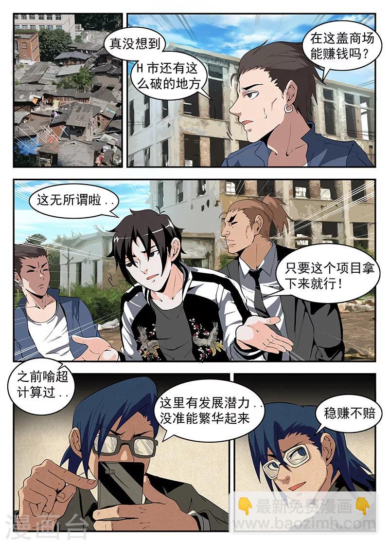 第172话 最强钉子户-第173话