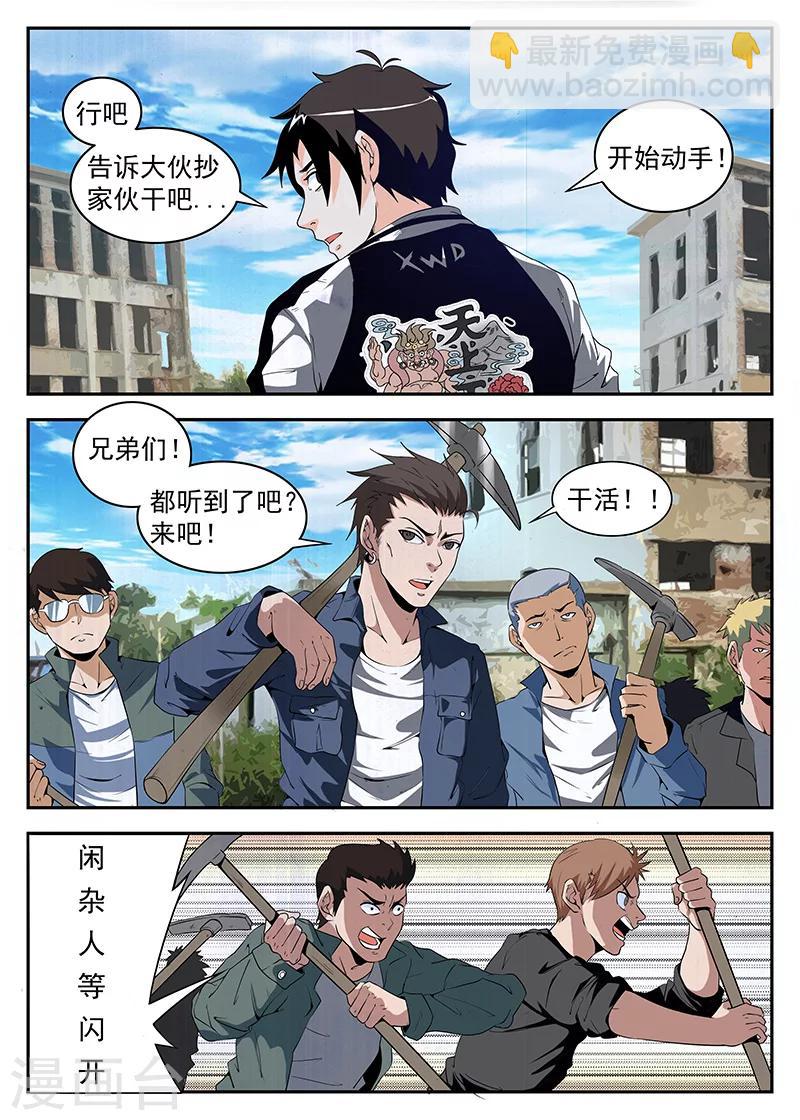 第172话 最强钉子户-第173话