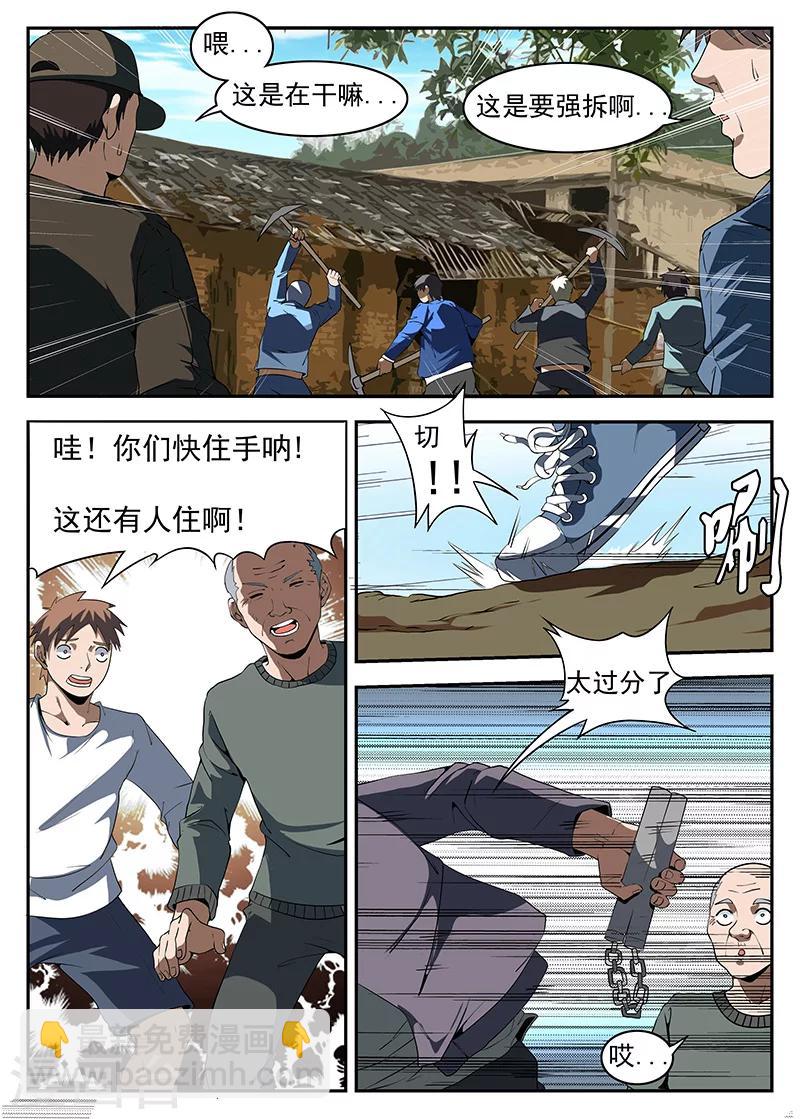 第172话 最强钉子户-第173话