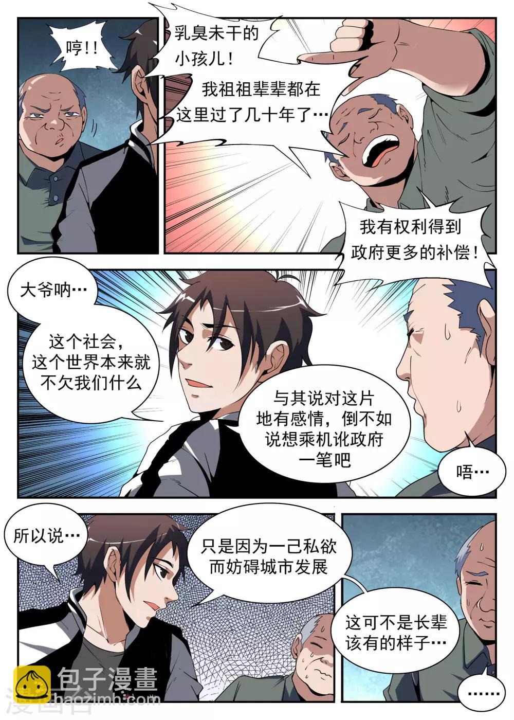 第174话 成为传奇-第175话