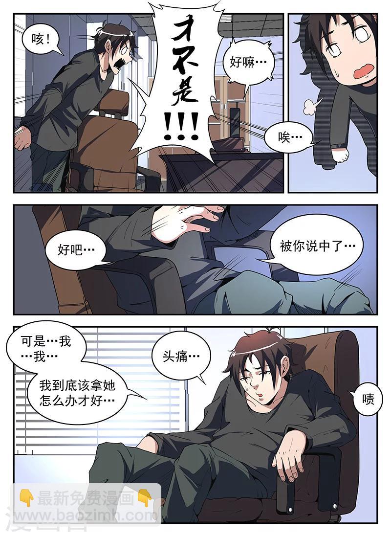 第176话 东哥的烦恼-第177话
