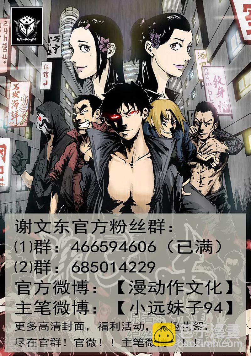 第176话 东哥的烦恼-第177话