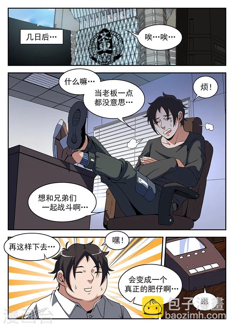 第176话 东哥的烦恼-第177话