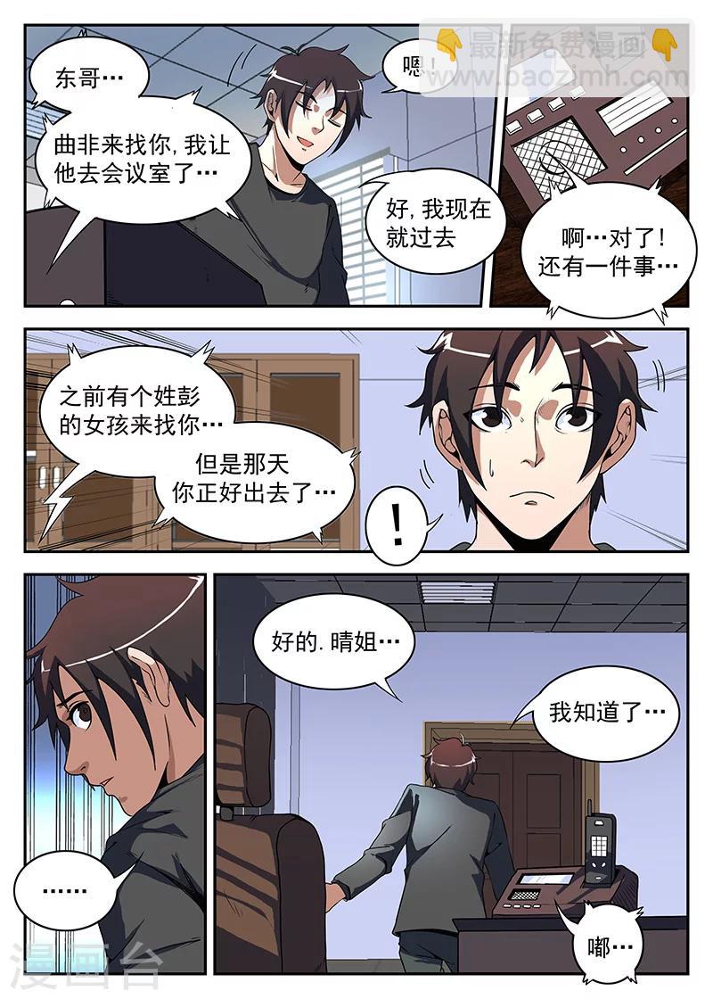 第176话 东哥的烦恼-第177话