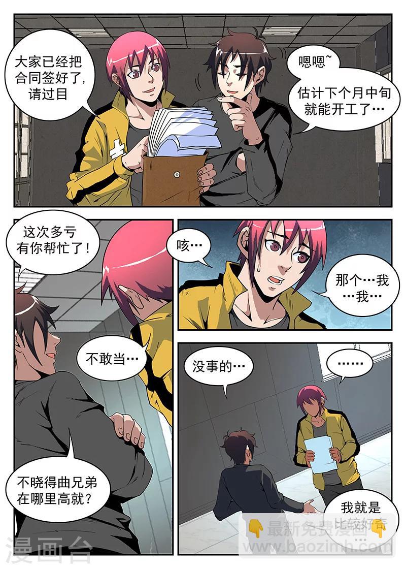 第176话 东哥的烦恼-第177话