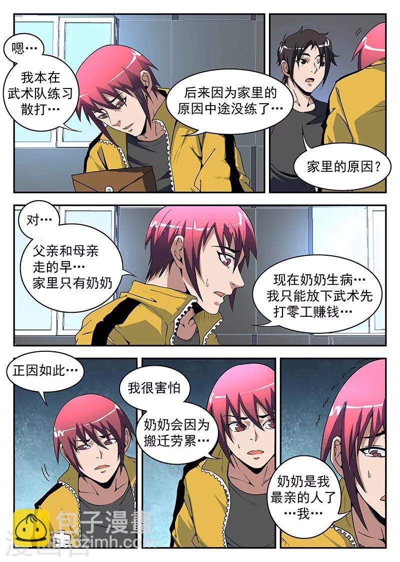 第176话 东哥的烦恼-第177话
