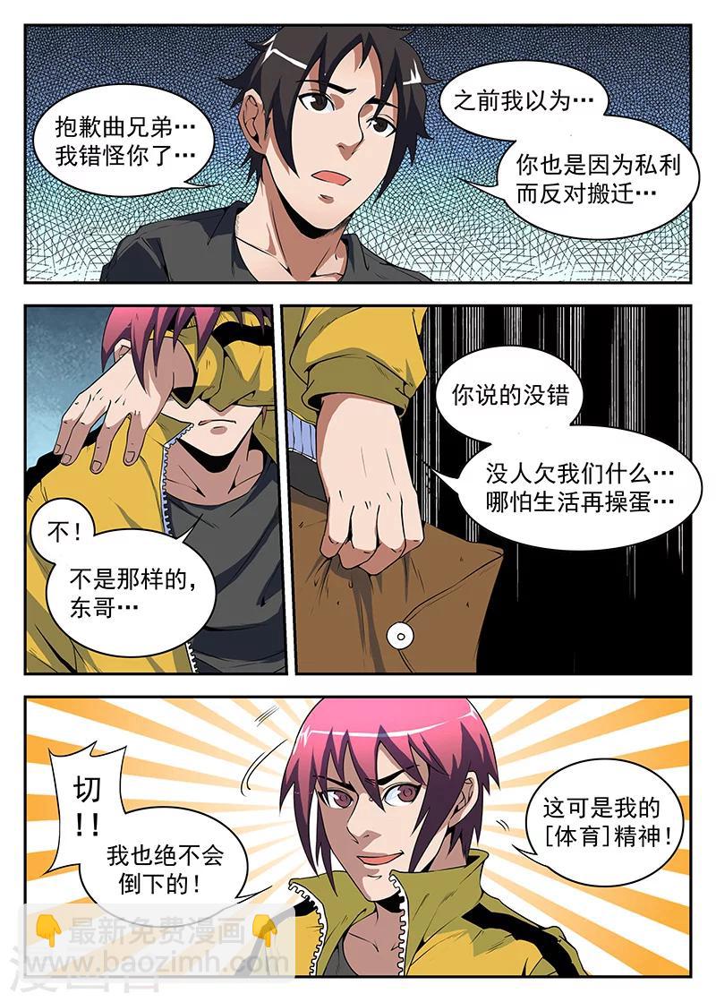 第176话 东哥的烦恼-第177话