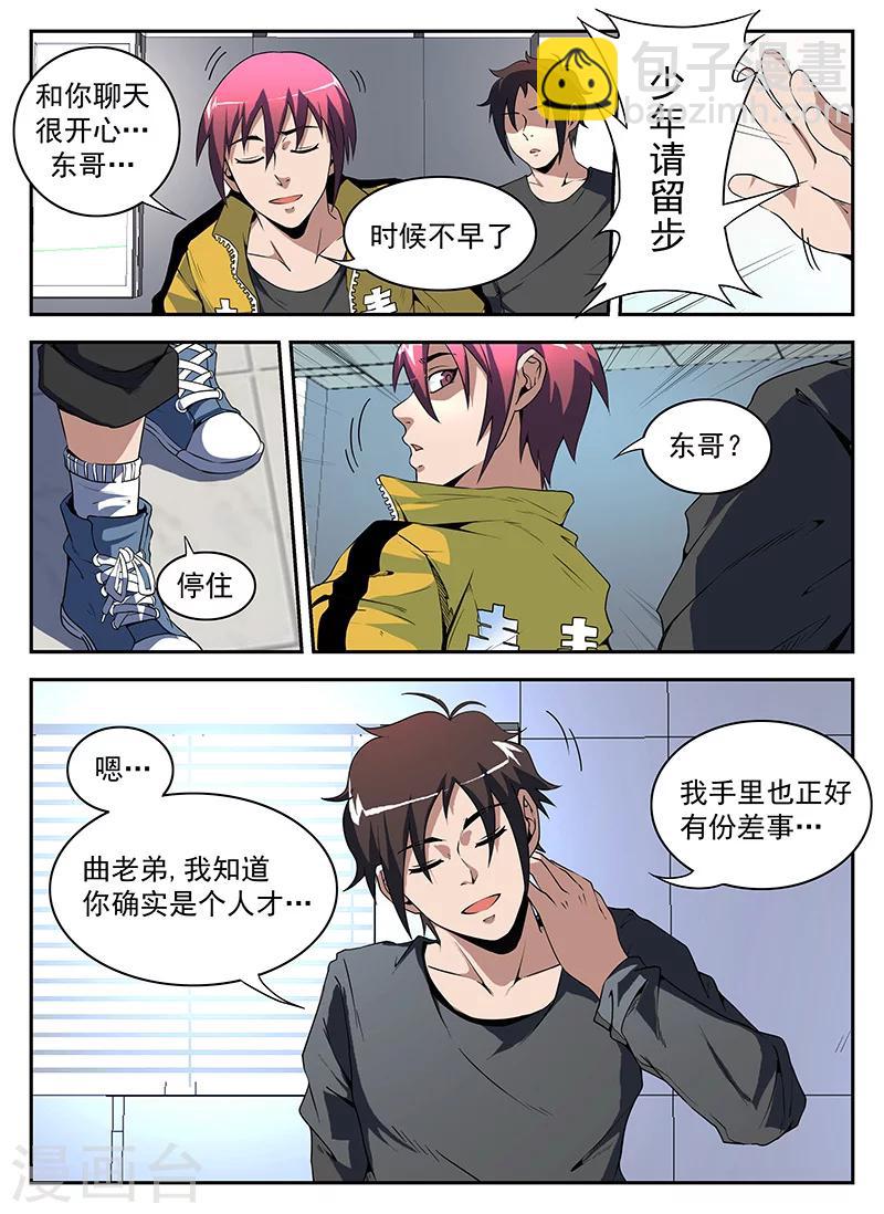 第176话 东哥的烦恼-第177话