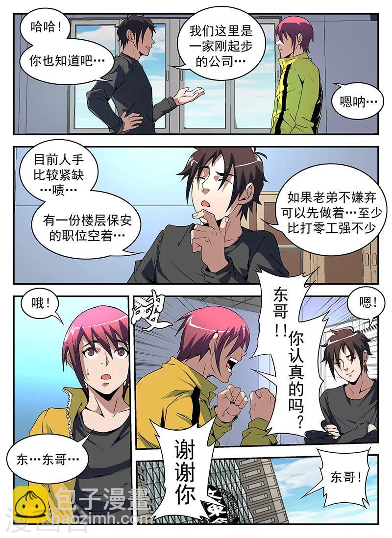 第176话 东哥的烦恼-第177话
