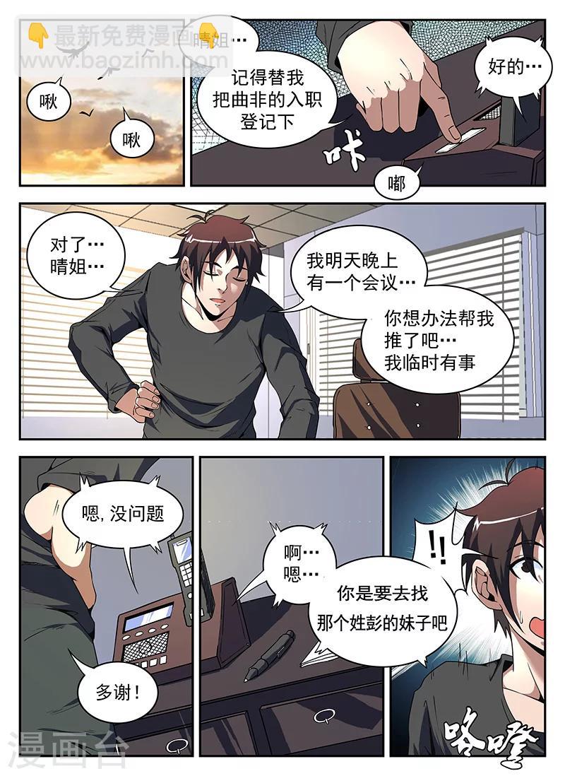 第176话 东哥的烦恼-第177话