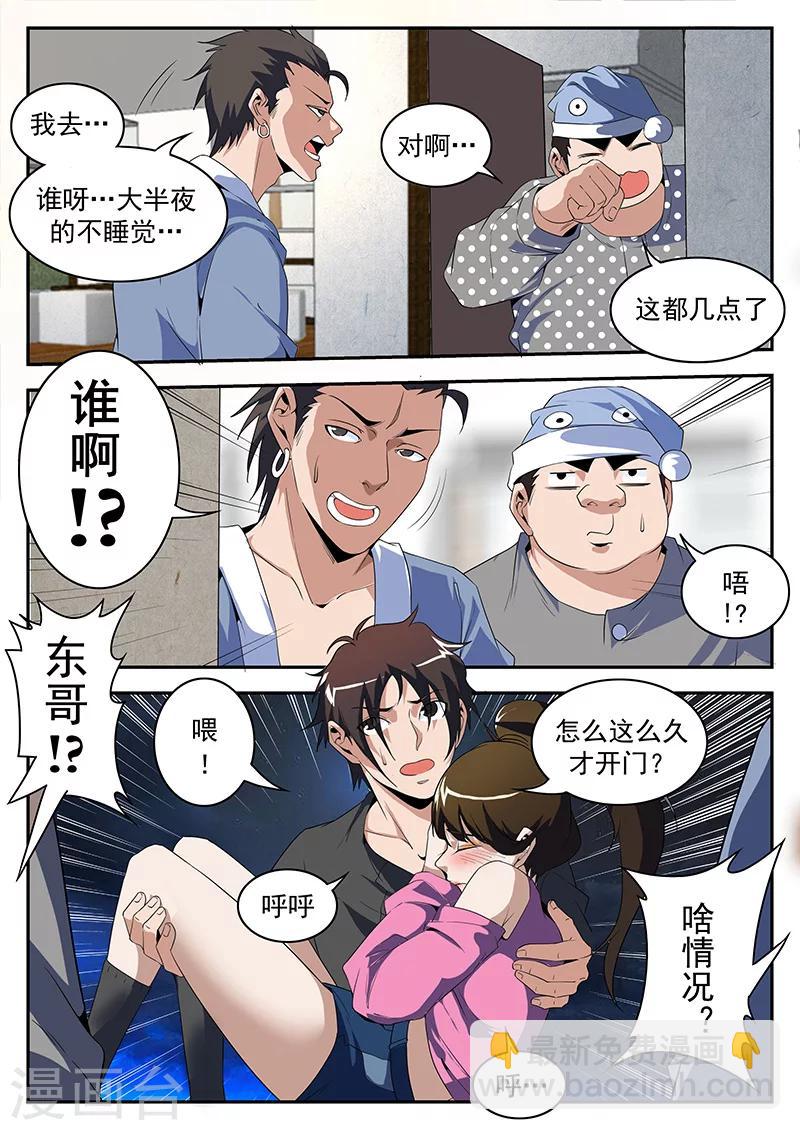 第178话 东哥深夜带妹回家-第179话
