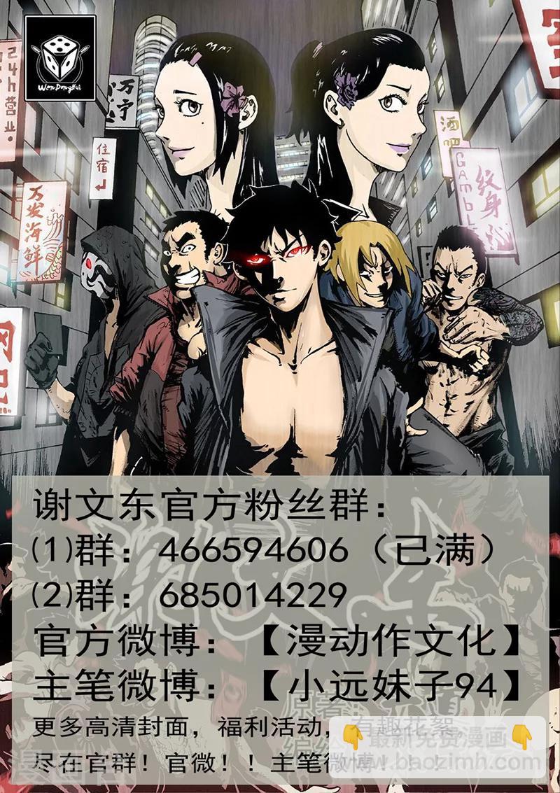 第178话 东哥深夜带妹回家-第179话
