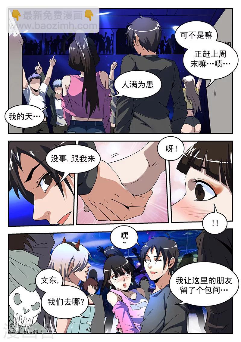 第178话 东哥深夜带妹回家-第179话