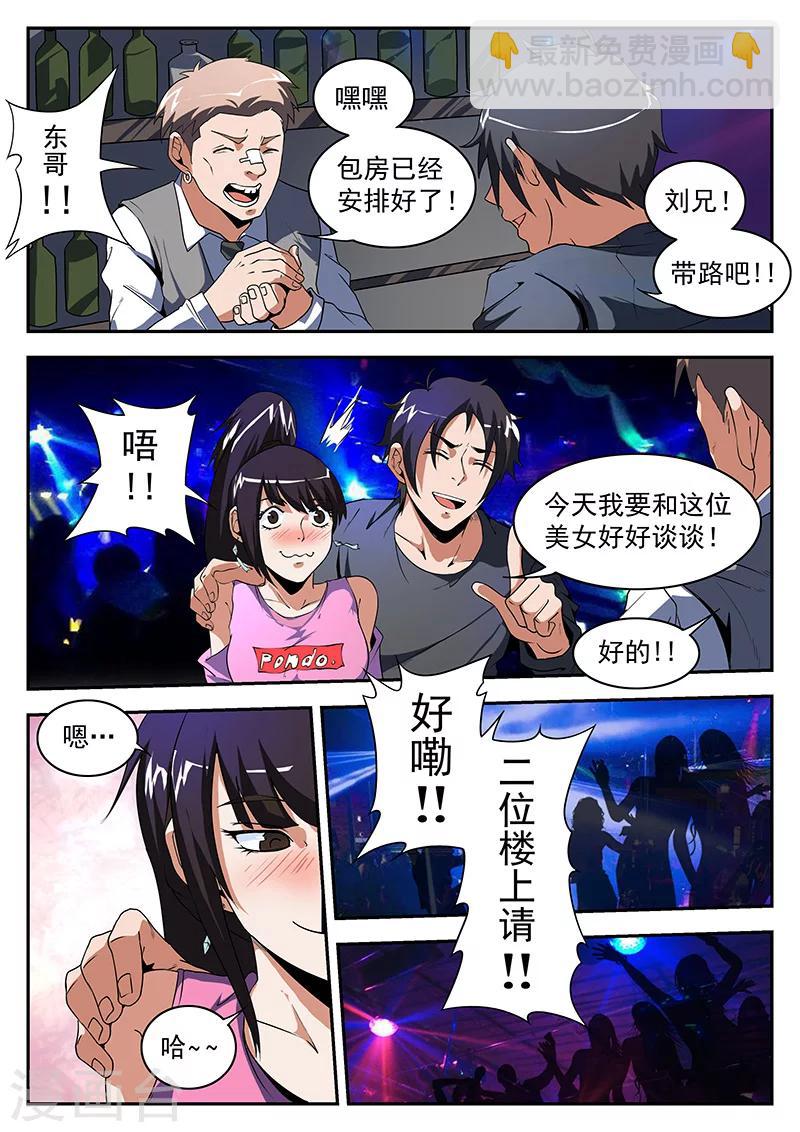 第178话 东哥深夜带妹回家-第179话