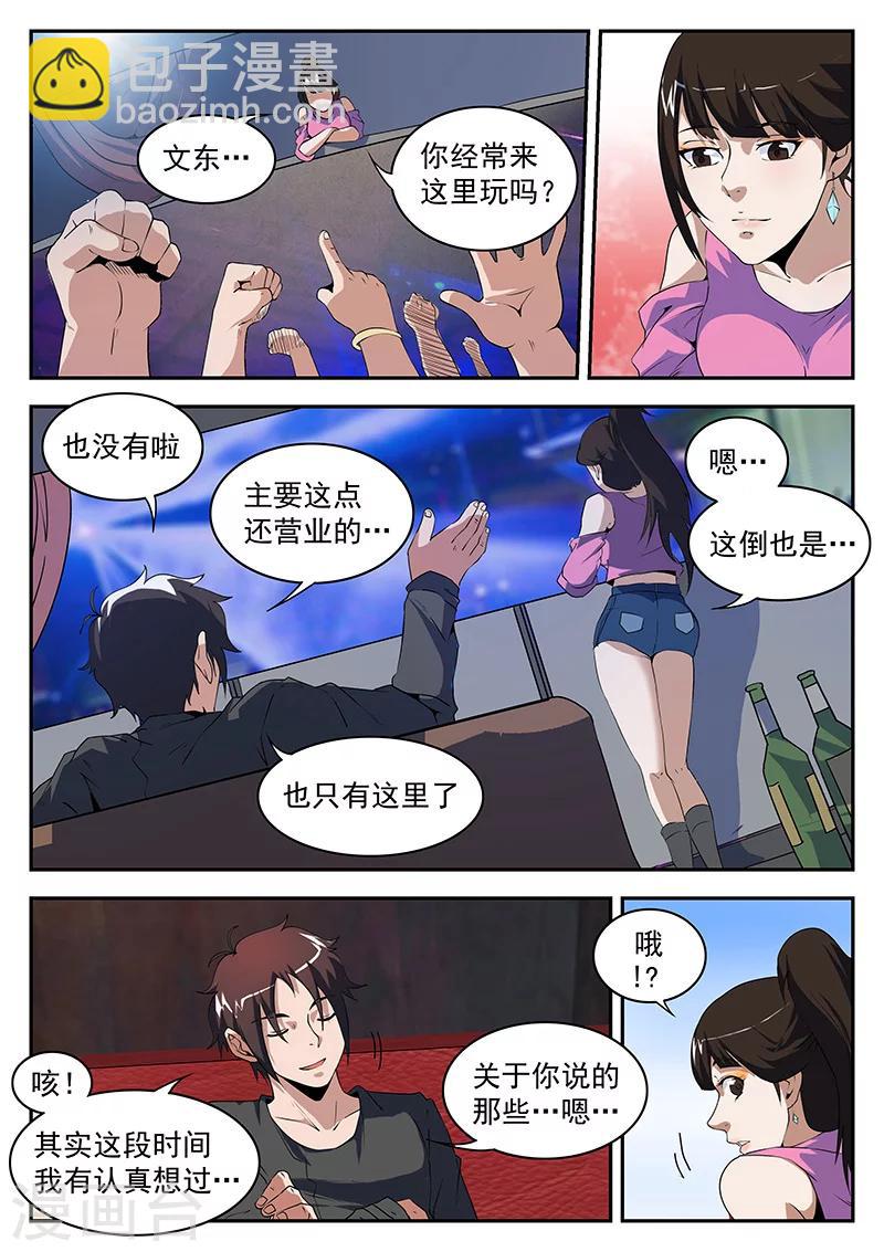 第178话 东哥深夜带妹回家-第179话
