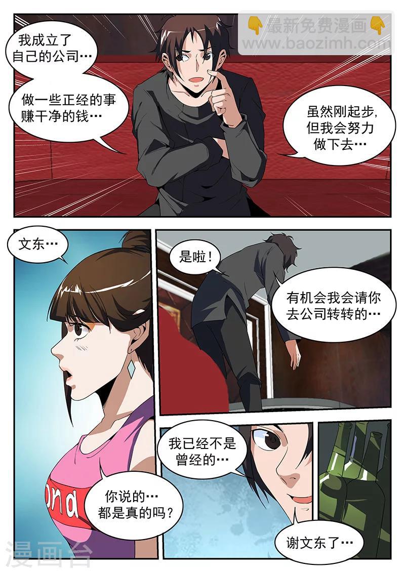 第178话 东哥深夜带妹回家-第179话
