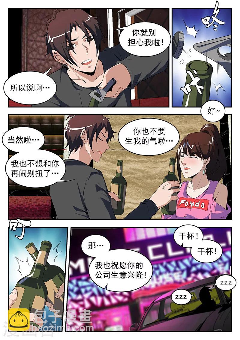 第178话 东哥深夜带妹回家-第179话