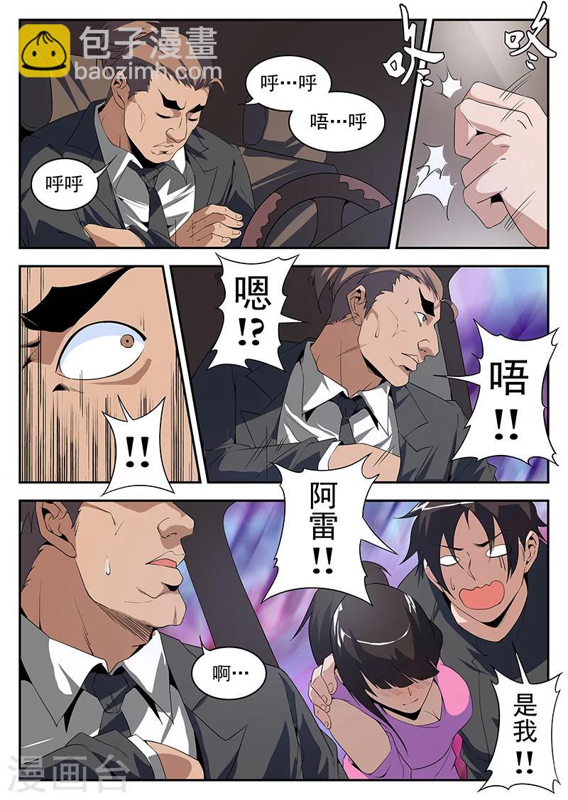 第178话 东哥深夜带妹回家-第179话