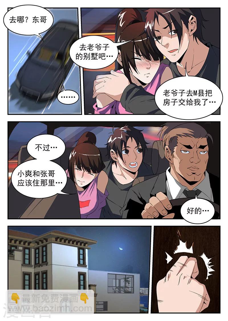 第178话 东哥深夜带妹回家-第179话
