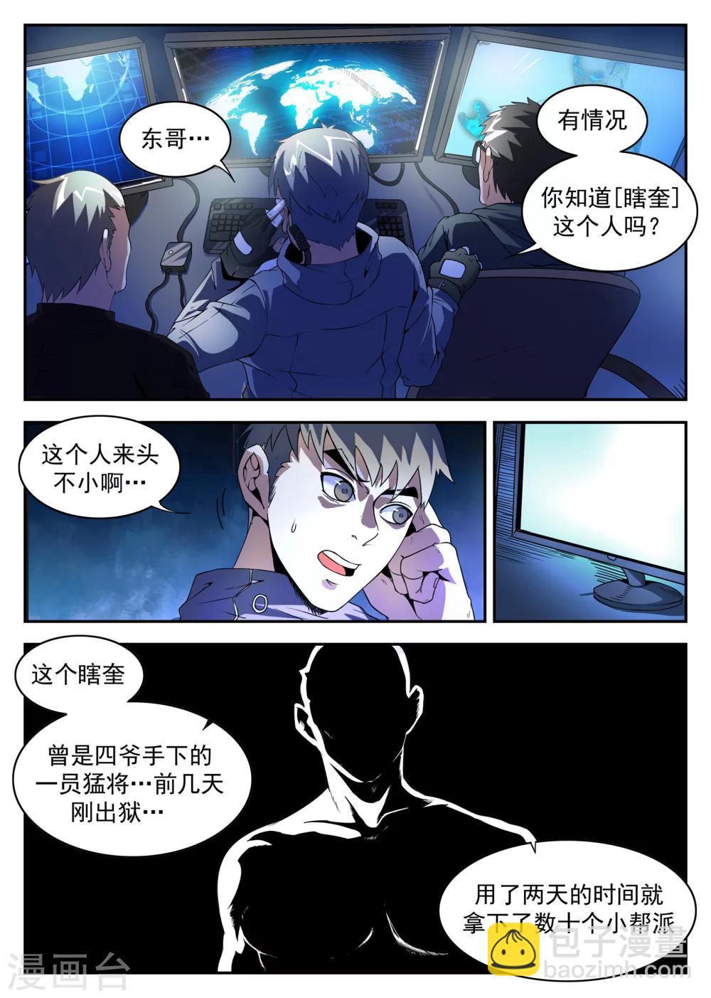 第180话 因为我是坏蛋-第181话