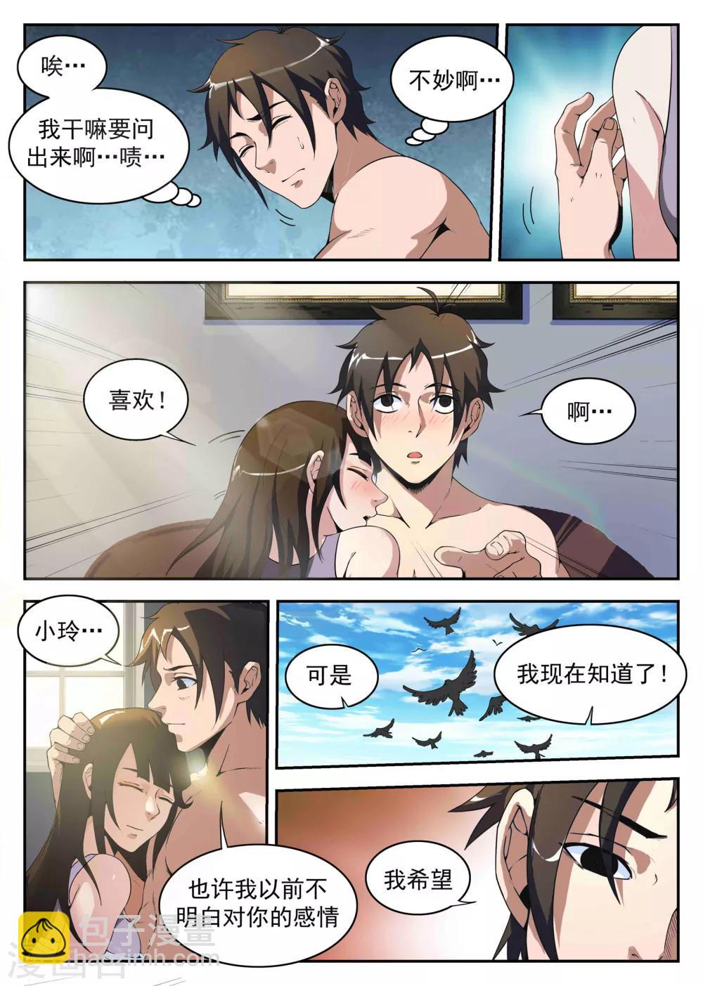 第180话 因为我是坏蛋-第181话