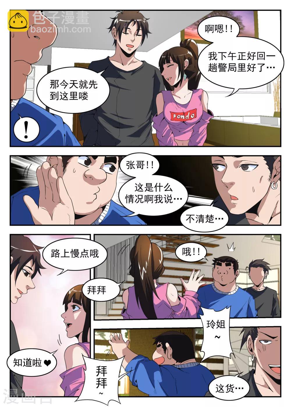 第180话 因为我是坏蛋-第181话