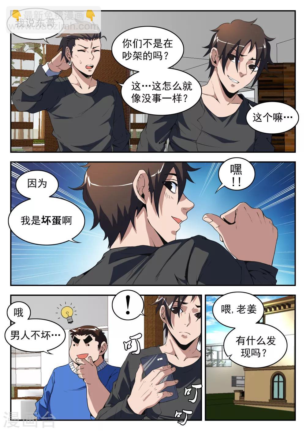 第180话 因为我是坏蛋-第181话