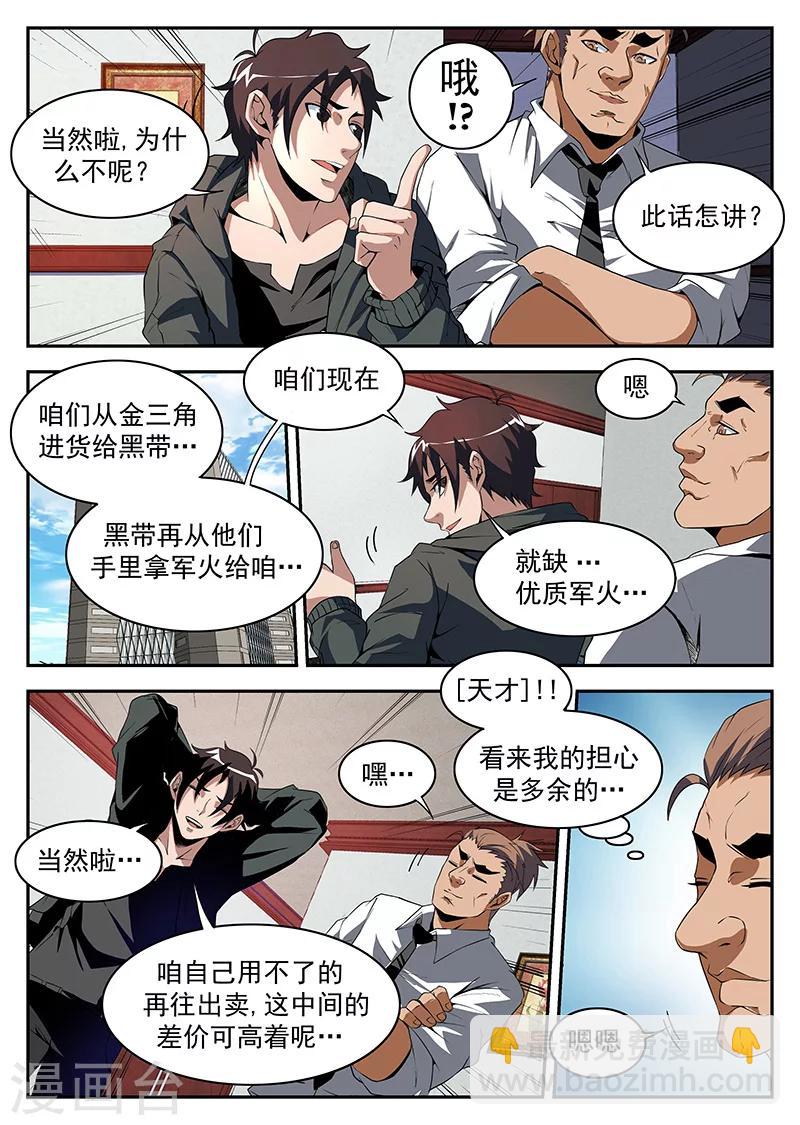 第182话 军火-第183话