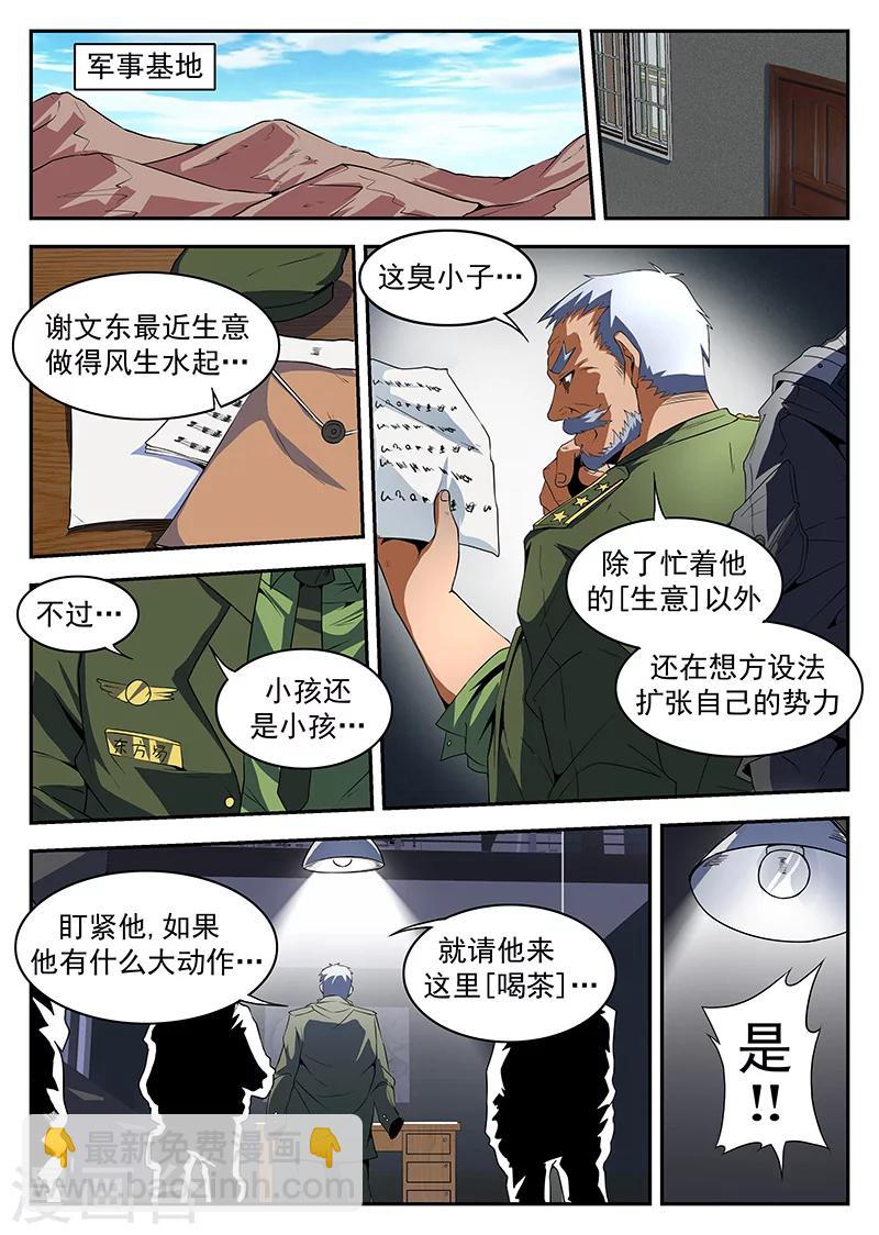 第182话 军火-第183话