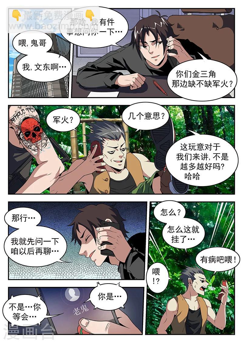 第182话 军火-第183话