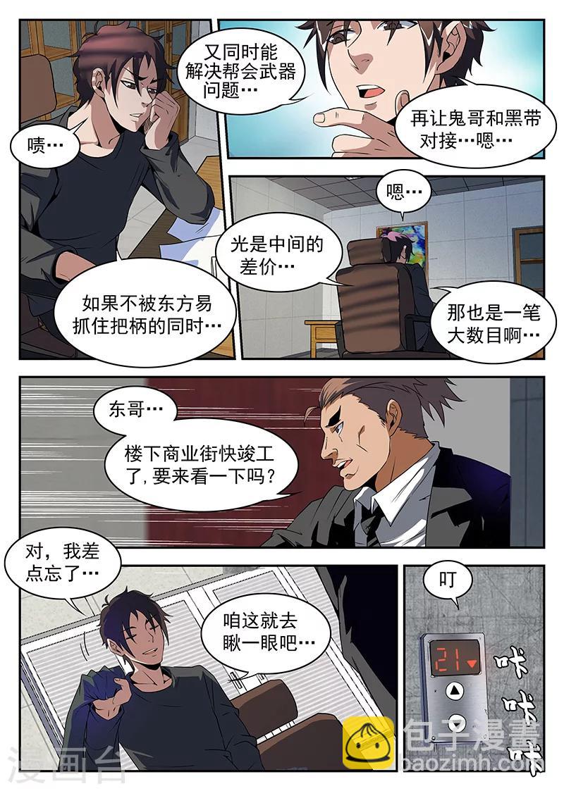 第182话 军火-第183话