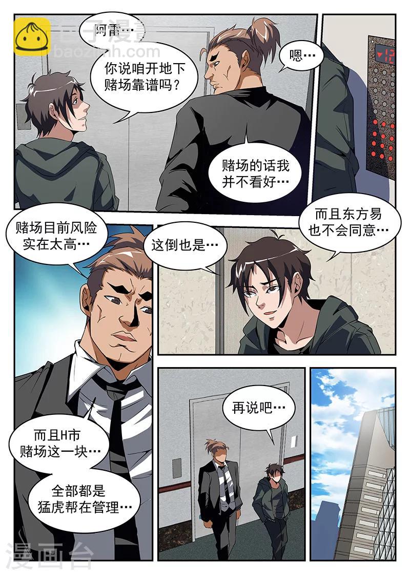 第182话 军火-第183话