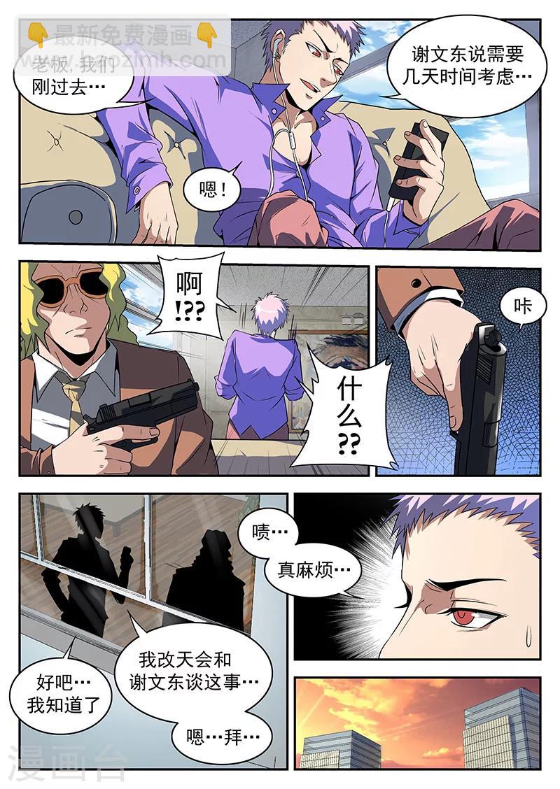 第182话 军火-第183话