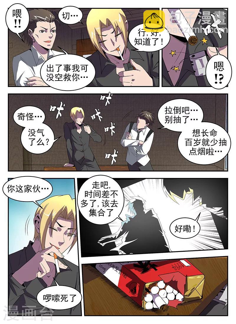 第184话 大年三十搞事情-第185话