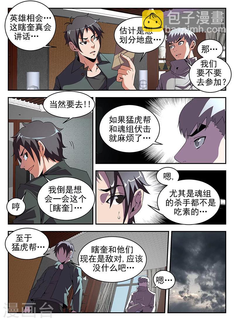 第184话 大年三十搞事情-第185话