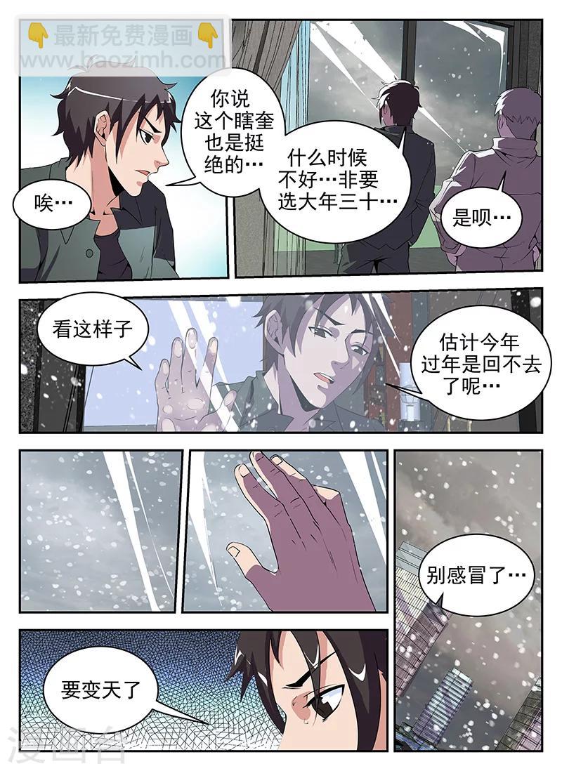 第184话 大年三十搞事情-第185话