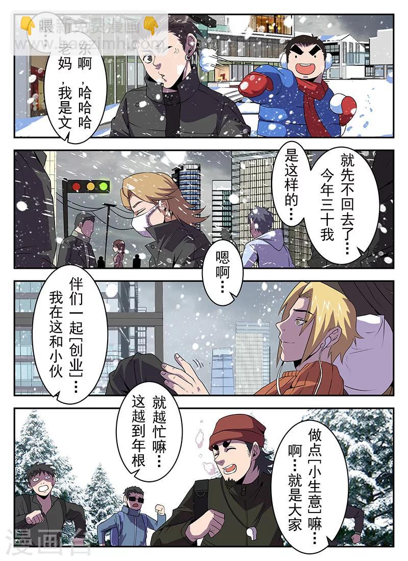 第184话 大年三十搞事情-第185话