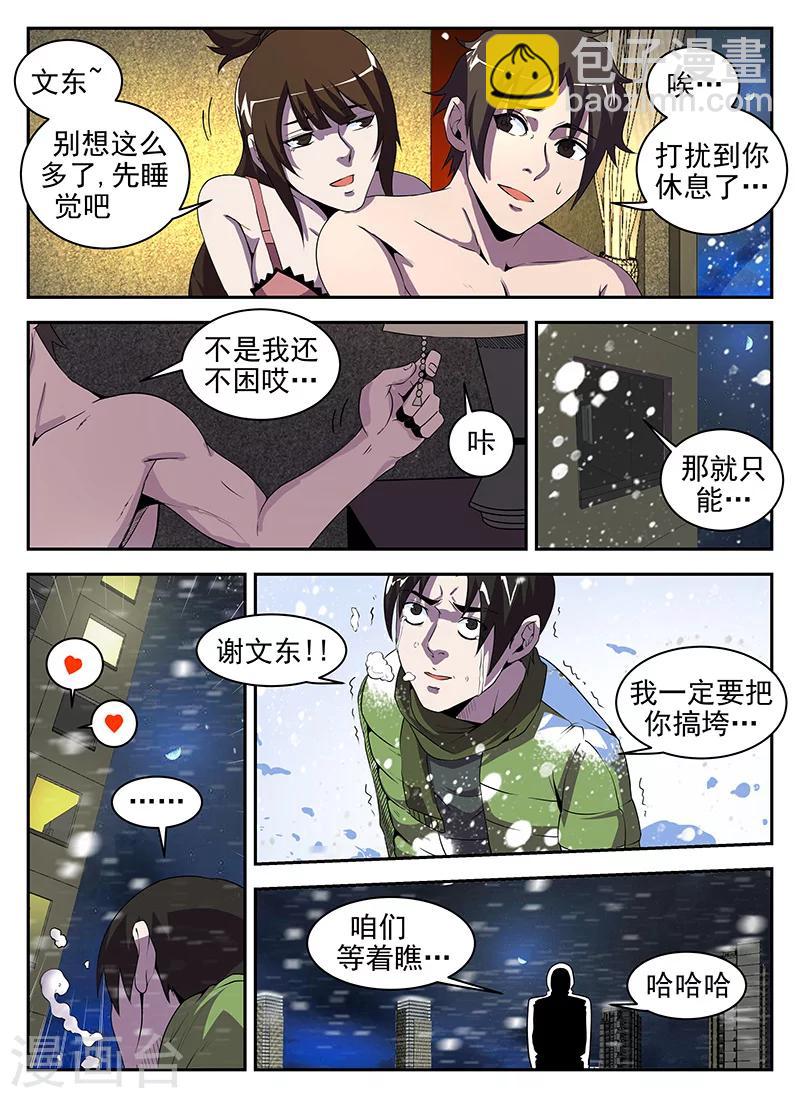 第184话 大年三十搞事情-第185话