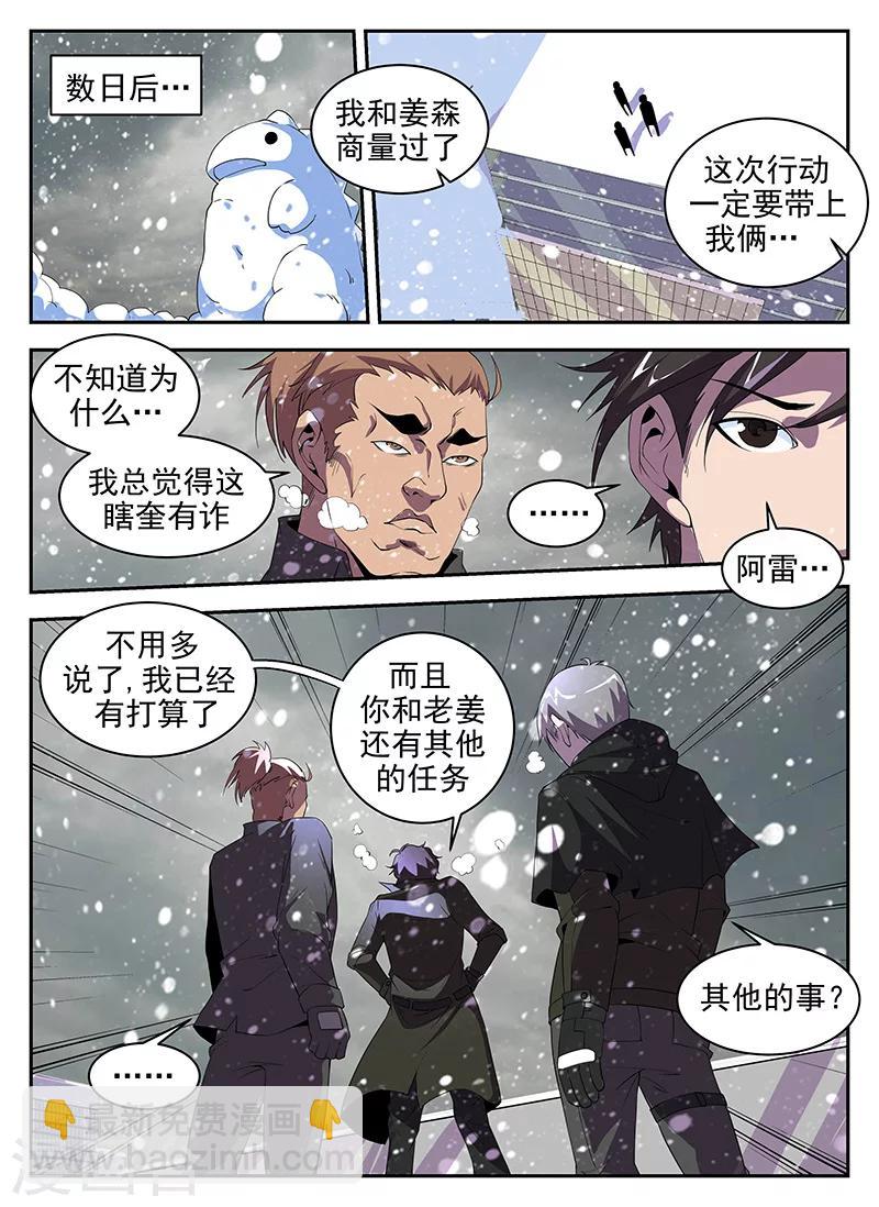 第184话 大年三十搞事情-第185话