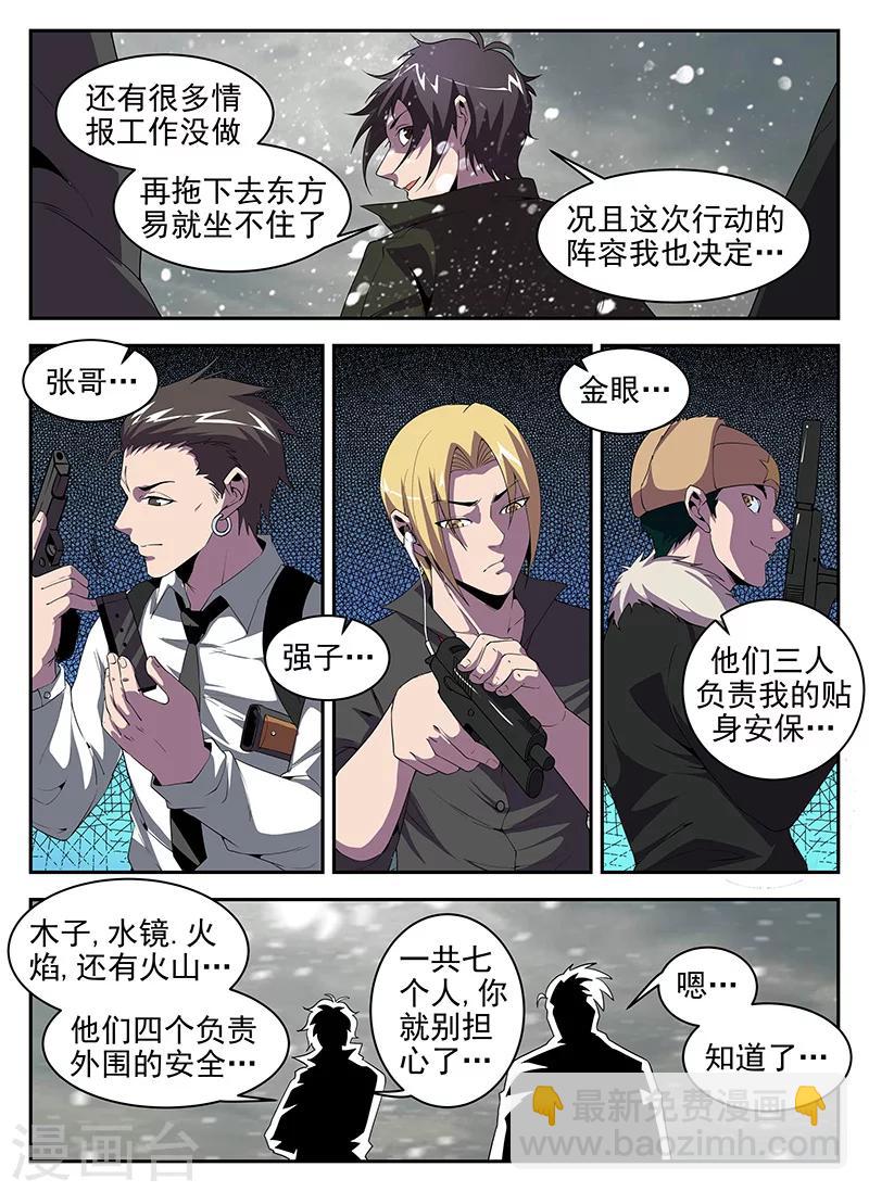 第184话 大年三十搞事情-第185话