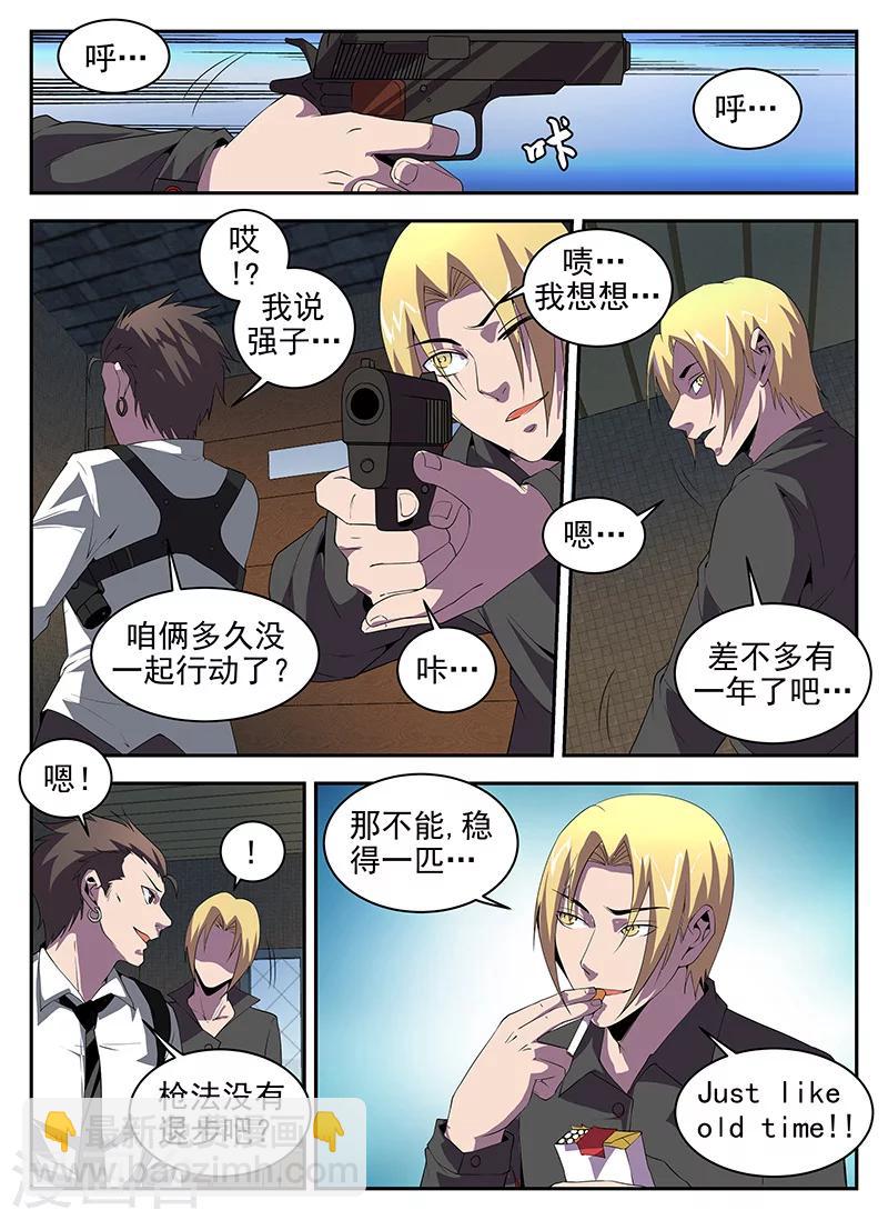 第184话 大年三十搞事情-第185话