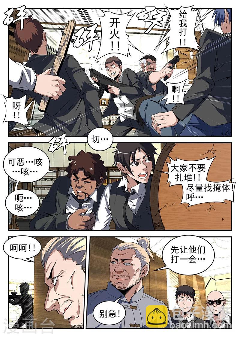 第186话 是陷阱！-第187话