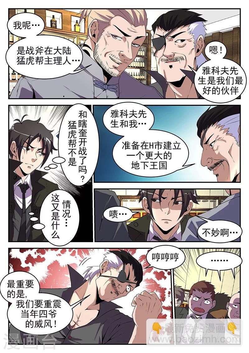 第186话 是陷阱！-第187话
