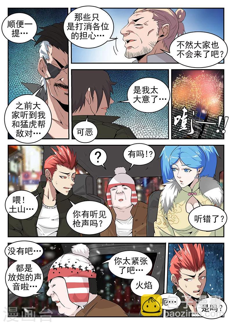 第186话 是陷阱！-第187话