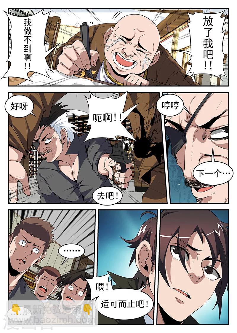 第186话 是陷阱！-第187话