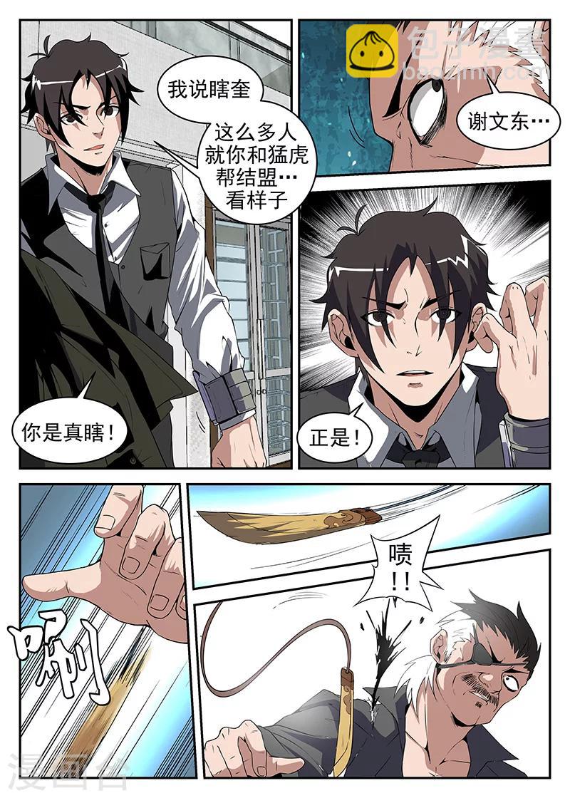 第186话 是陷阱！-第187话
