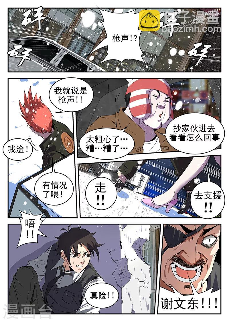 第186话 是陷阱！-第187话